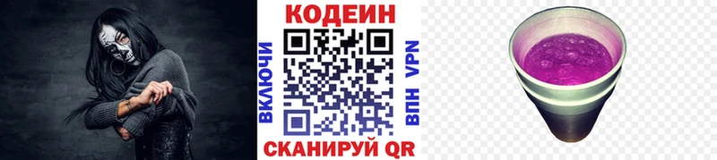 Codein напиток Lean (лин)  где можно купить   Омутнинск 